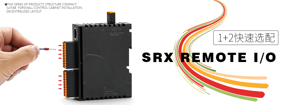 SRX一體式分布式I/O